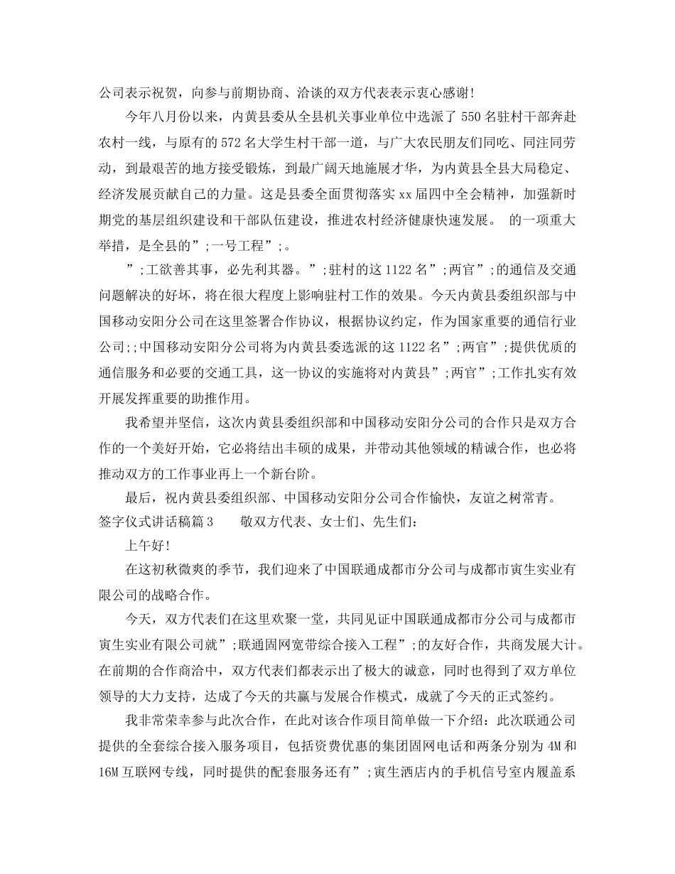 签字仪式讲话稿3篇 _第2页