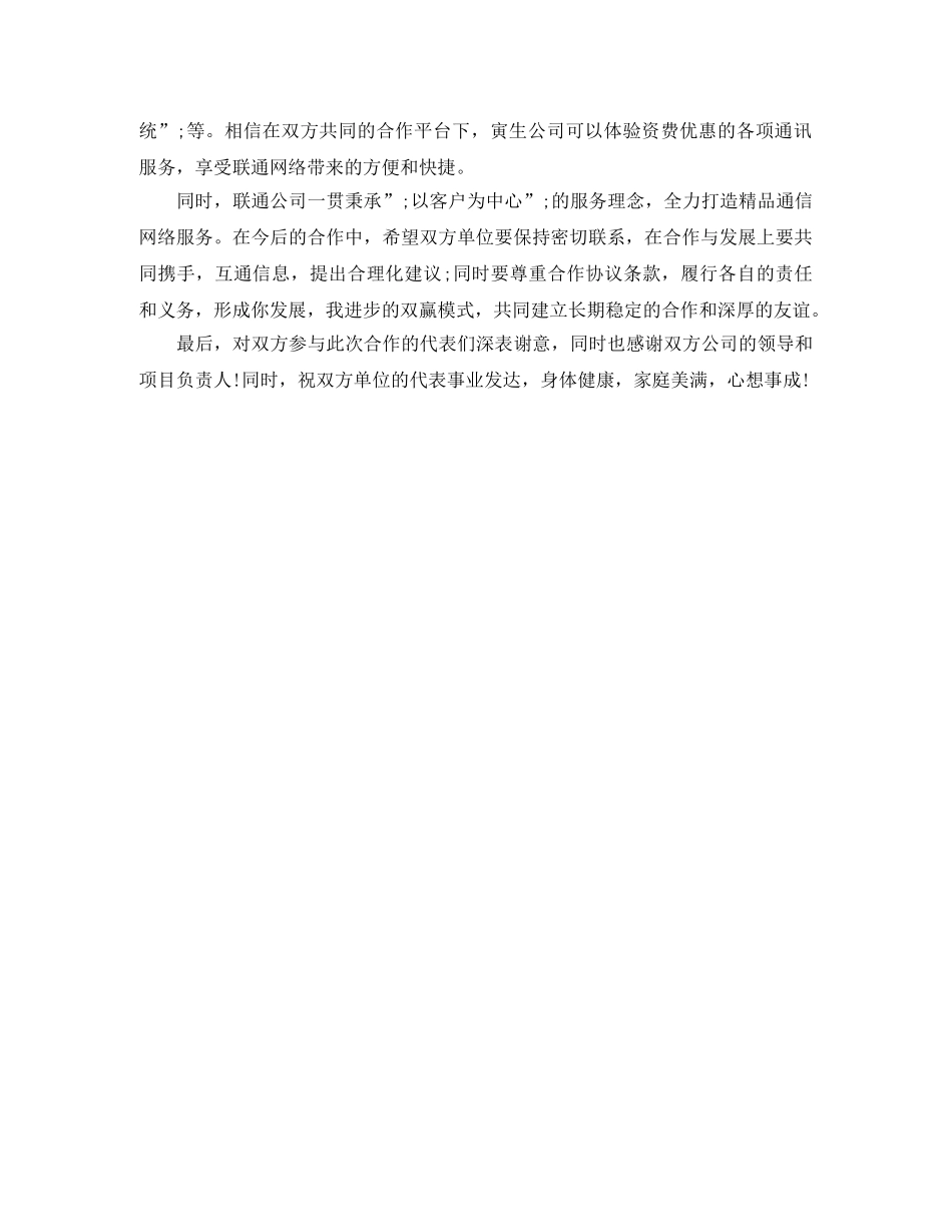 签字仪式讲话稿3篇 _第3页