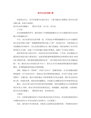 签字仪式讲话稿3篇 