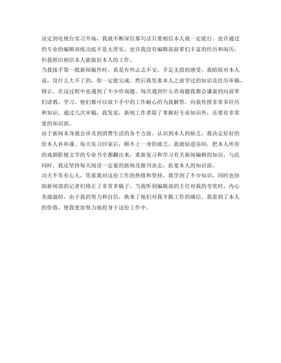 戏剧影视专业实习生的自我参考总结（通用） _第2页
