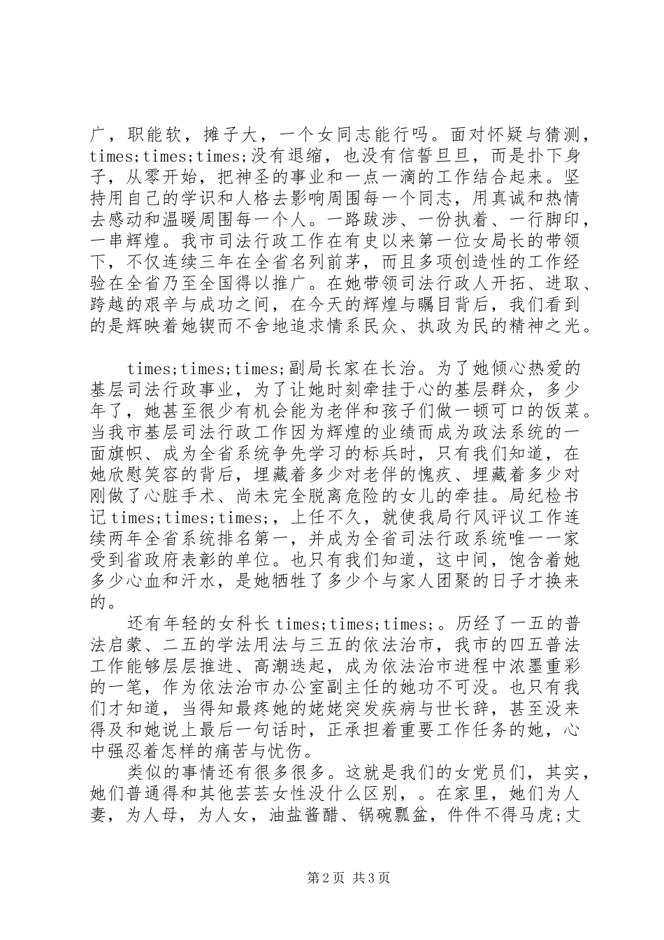 爱岗敬业演讲稿范文：甘守清贫写辉煌_第2页