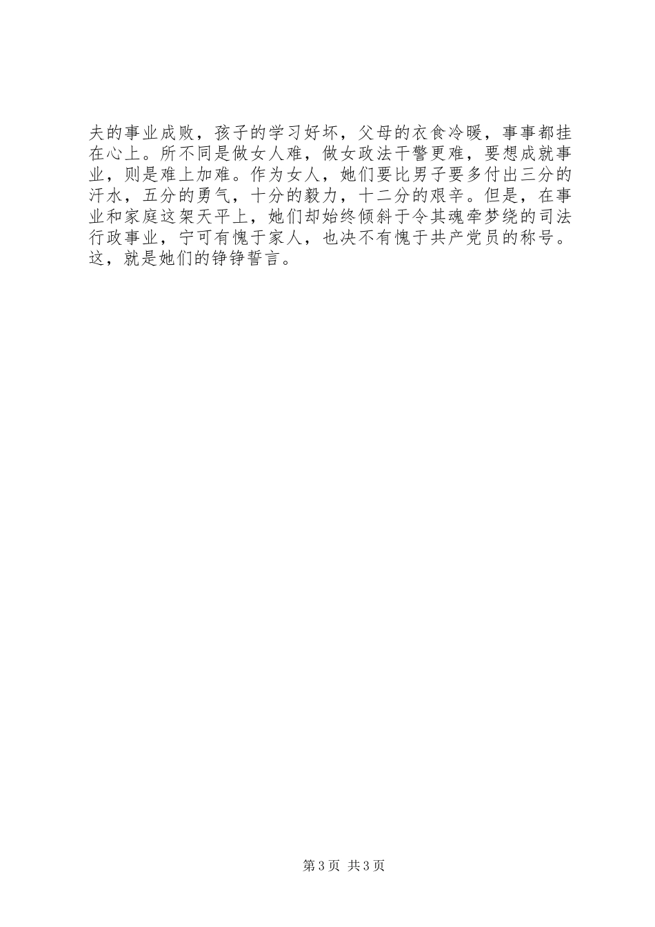 爱岗敬业演讲稿范文：甘守清贫写辉煌_第3页