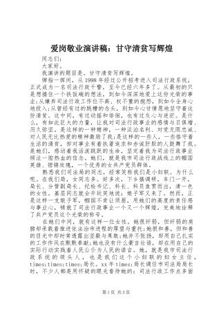 爱岗敬业演讲稿范文：甘守清贫写辉煌