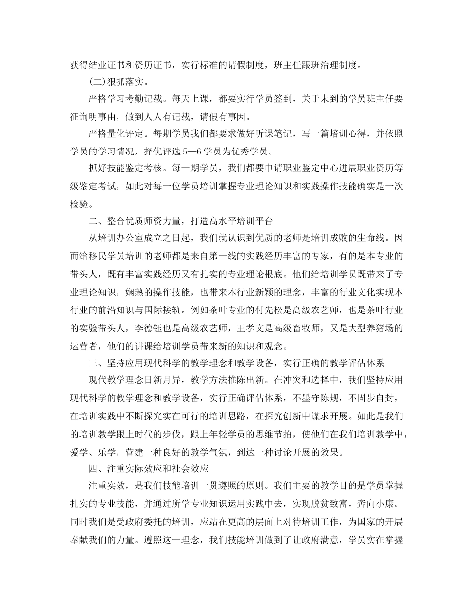 年度工作参考总结-职业培训学校2024年度工作参考总结 _第3页