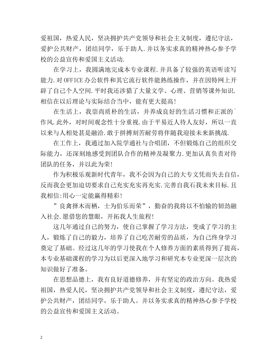 自我鉴定毕业生登记表成人 _第2页