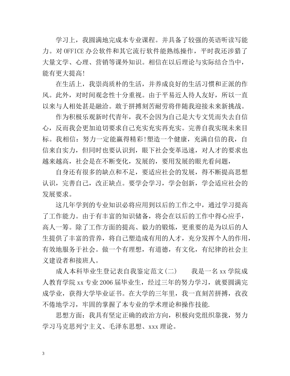 自我鉴定毕业生登记表成人 _第3页