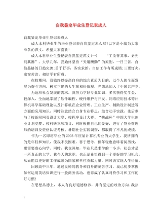 自我鉴定毕业生登记表成人 