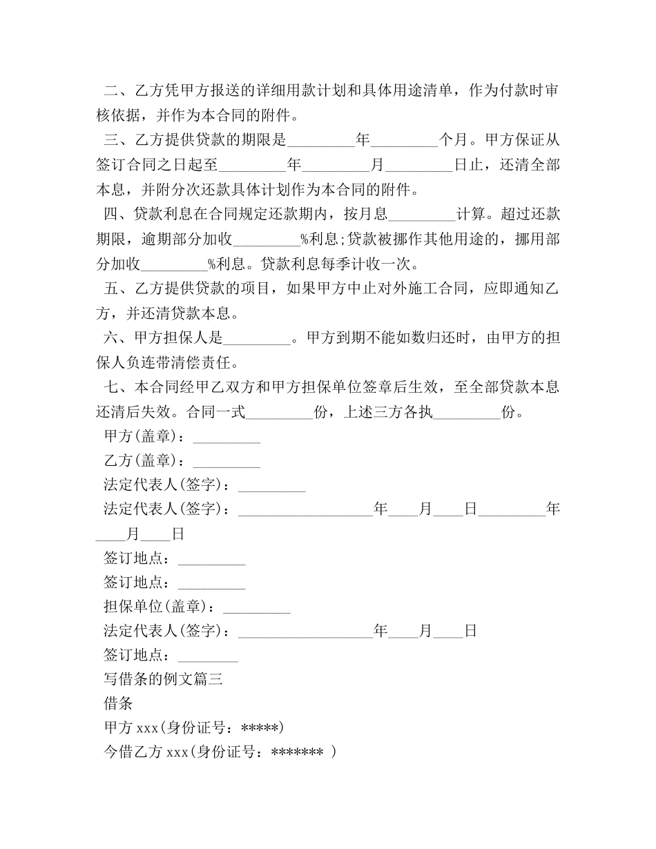 写借条的例文 _第2页