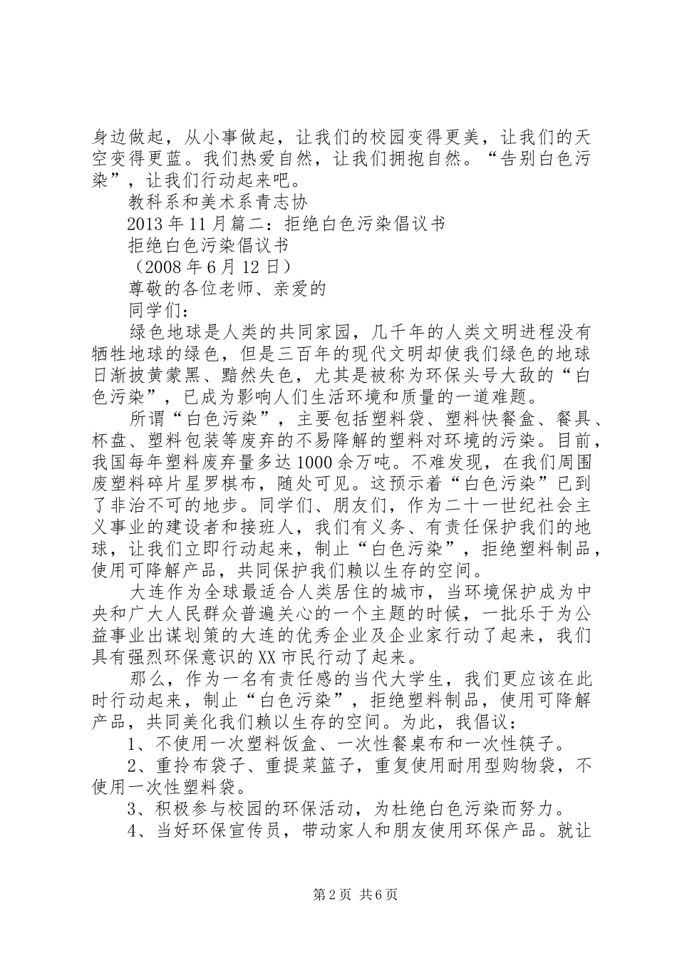 白色垃圾演讲致辞[推荐五篇]_第2页