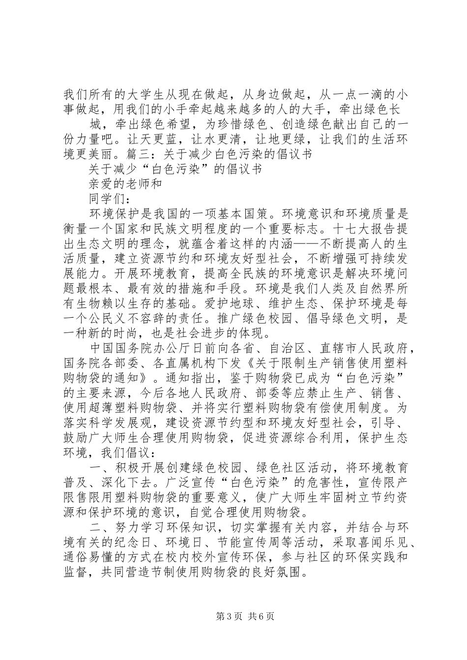 白色垃圾演讲致辞[推荐五篇]_第3页