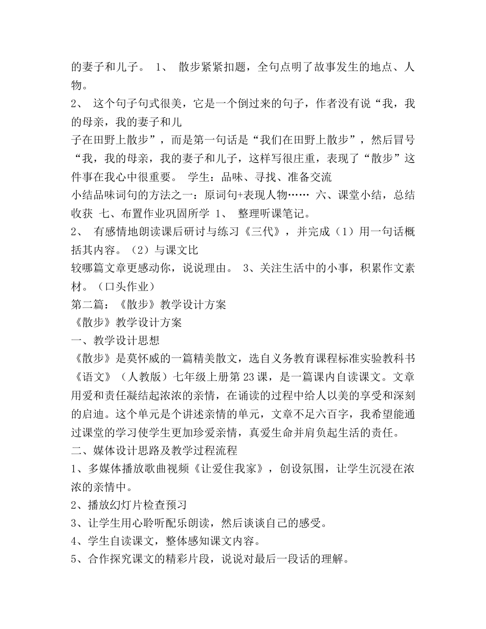 散步教学设计 _第3页