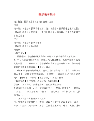 散步教学设计 