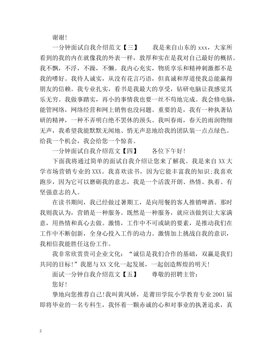 经典的一分钟面试自我介绍 _第2页