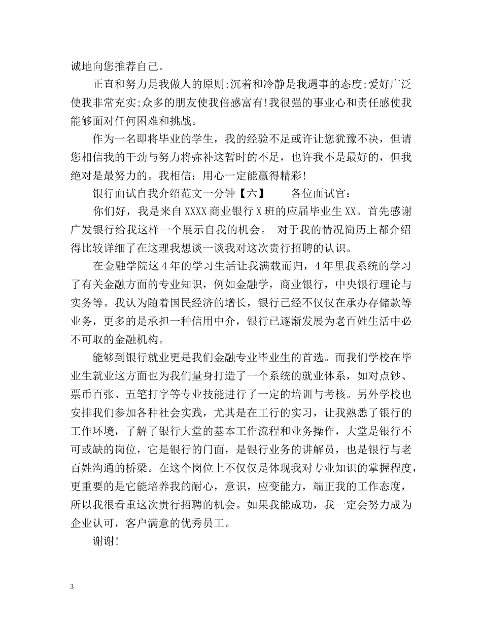 经典的一分钟面试自我介绍 _第3页