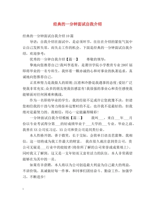 经典的一分钟面试自我介绍 