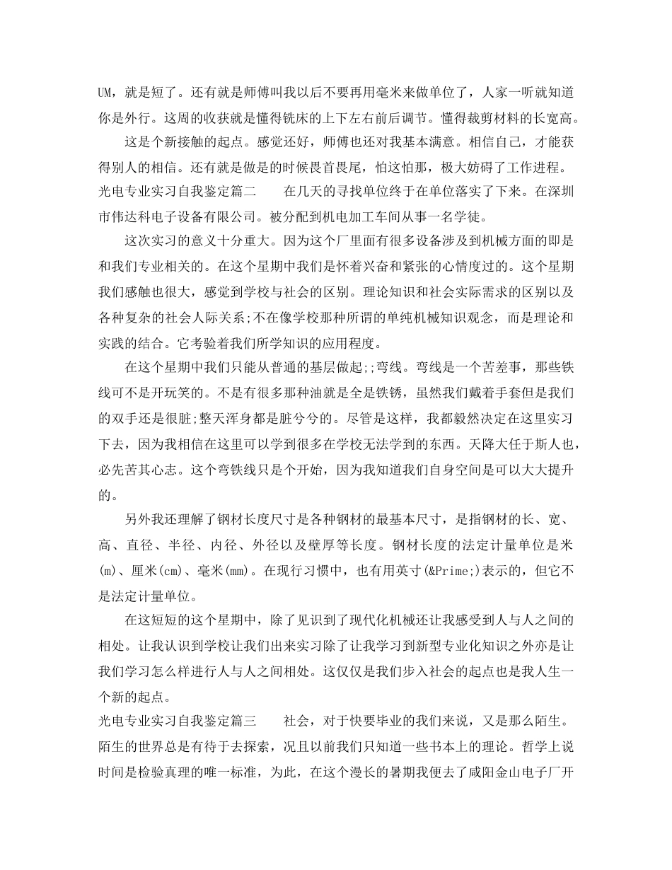 光电专业实习自我鉴定 _第2页