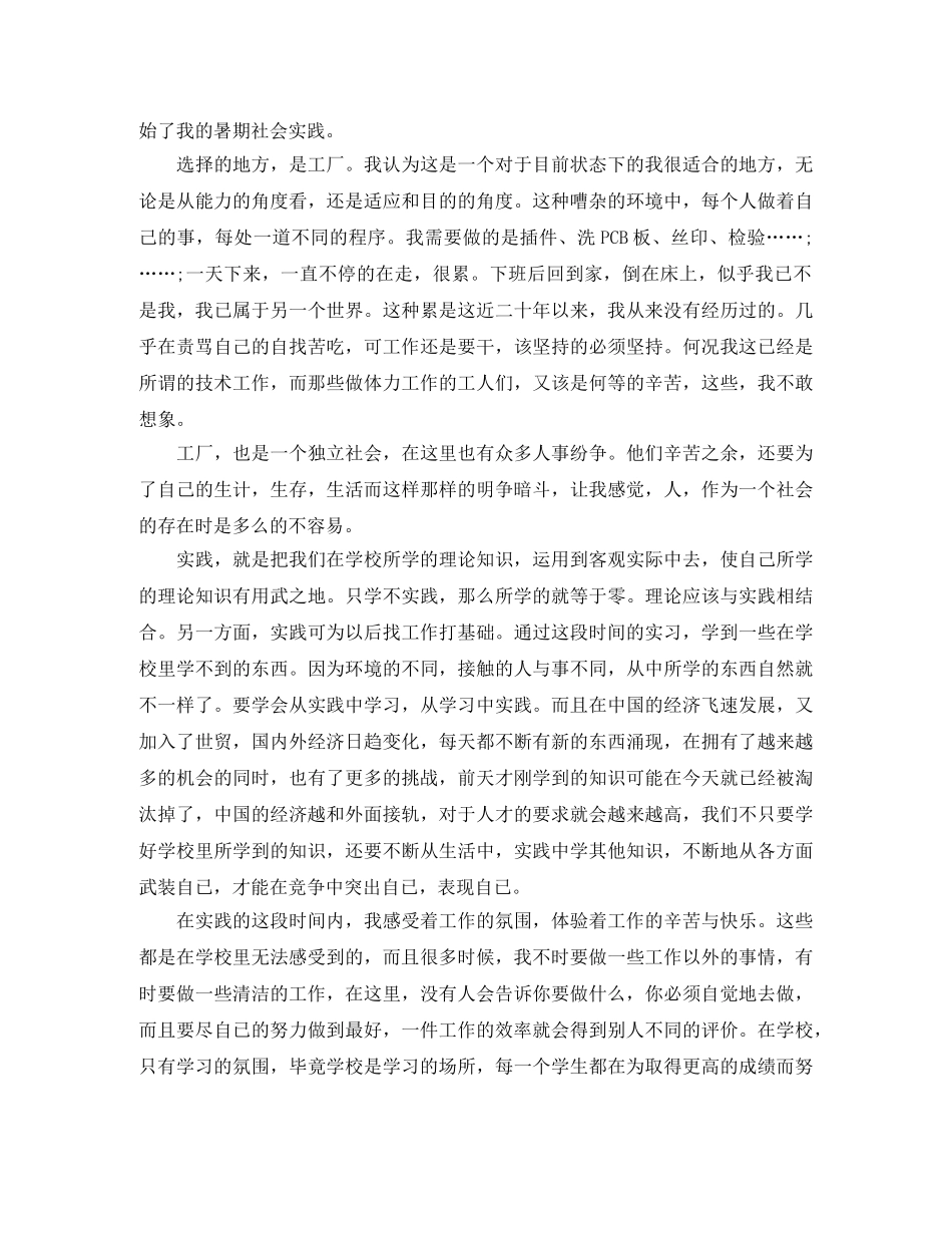 光电专业实习自我鉴定 _第3页