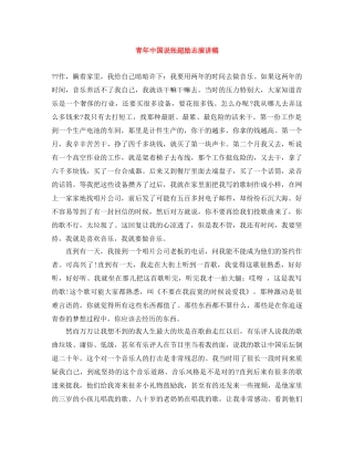 青年中国说张超励志演讲稿 