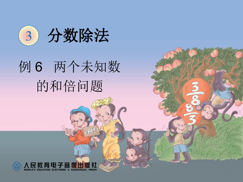 两个未知数的和倍问题_第1页