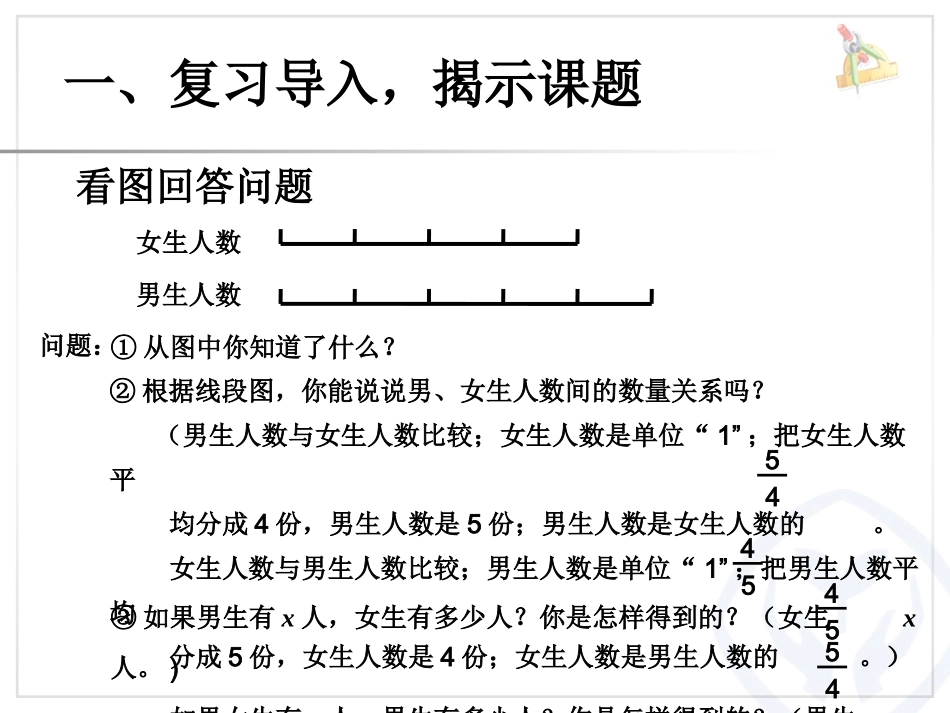 两个未知数的和倍问题_第2页