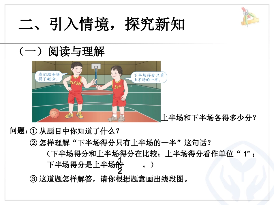 两个未知数的和倍问题_第3页