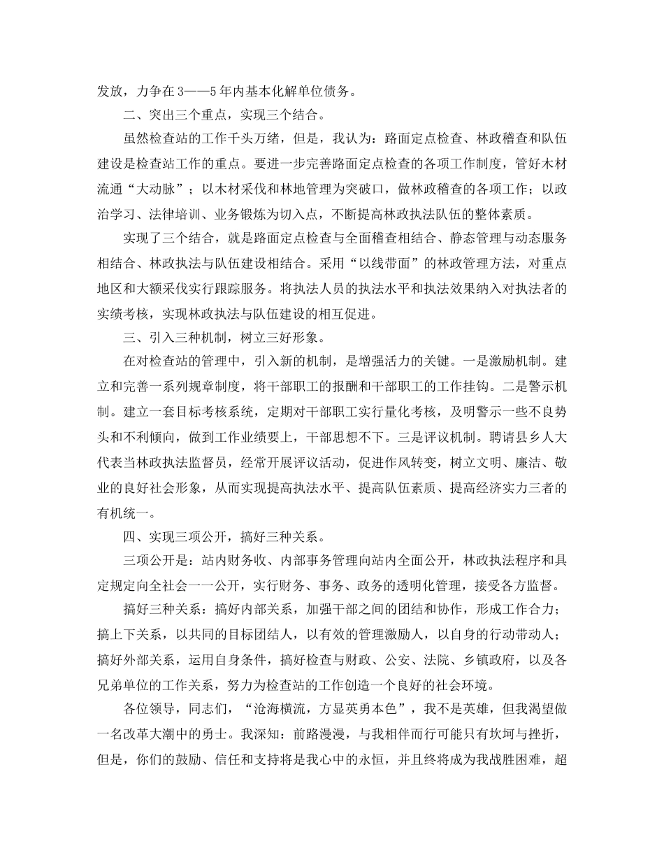 学习检查站长竞聘的演讲稿 _第2页