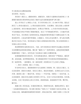 学习检查站长竞聘的演讲稿 