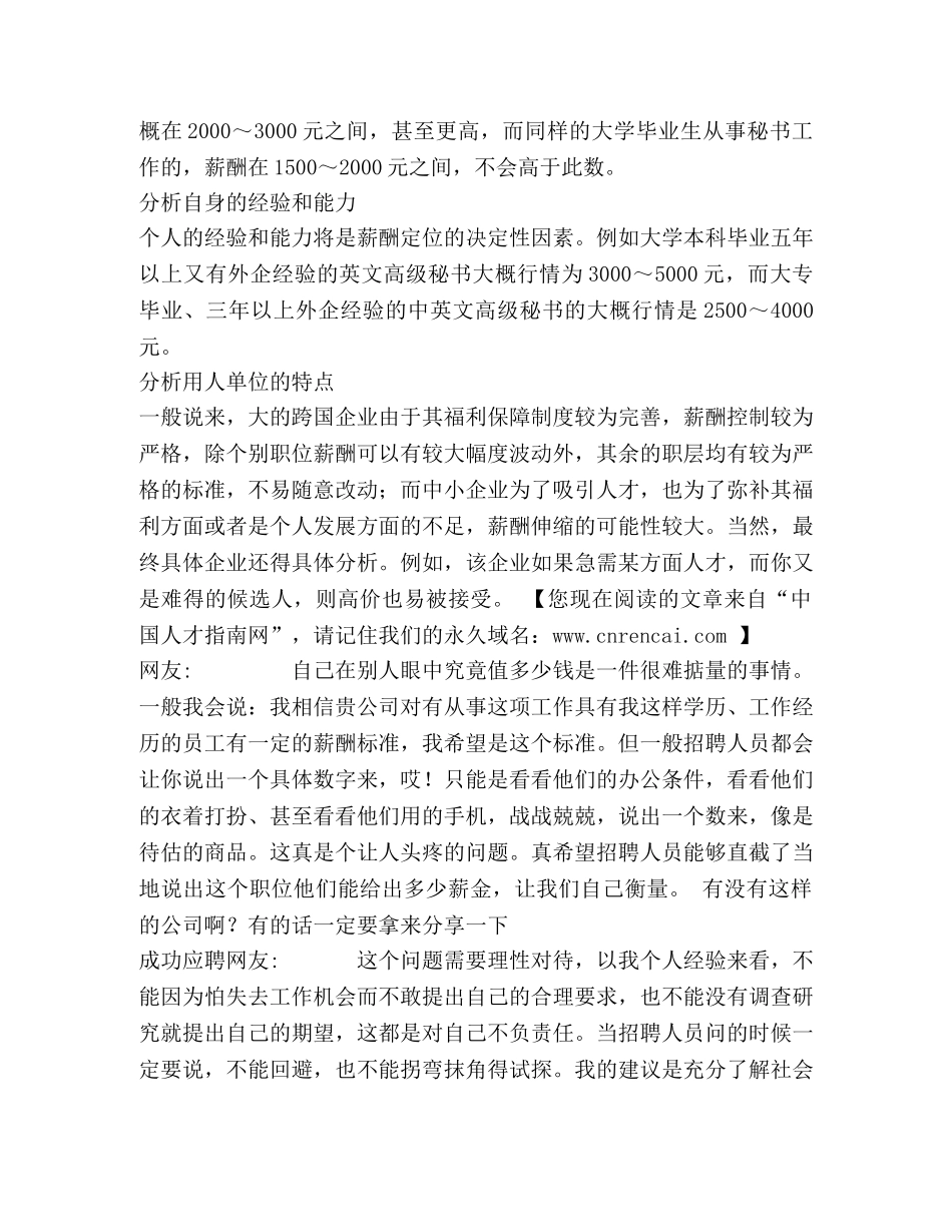 面视时被问到“你期望多少工资”,该怎么回答？ _第2页