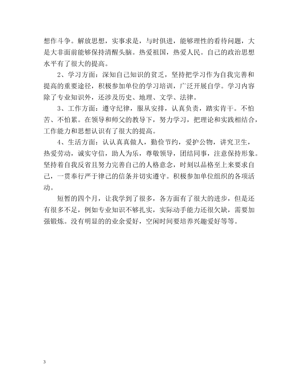 医生实习自我鉴定2 _第3页