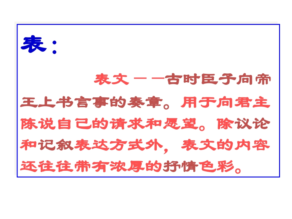 23《出师表》_第2页