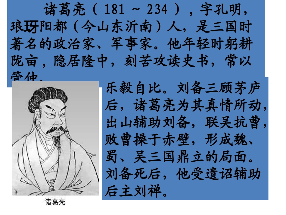 23《出师表》_第3页