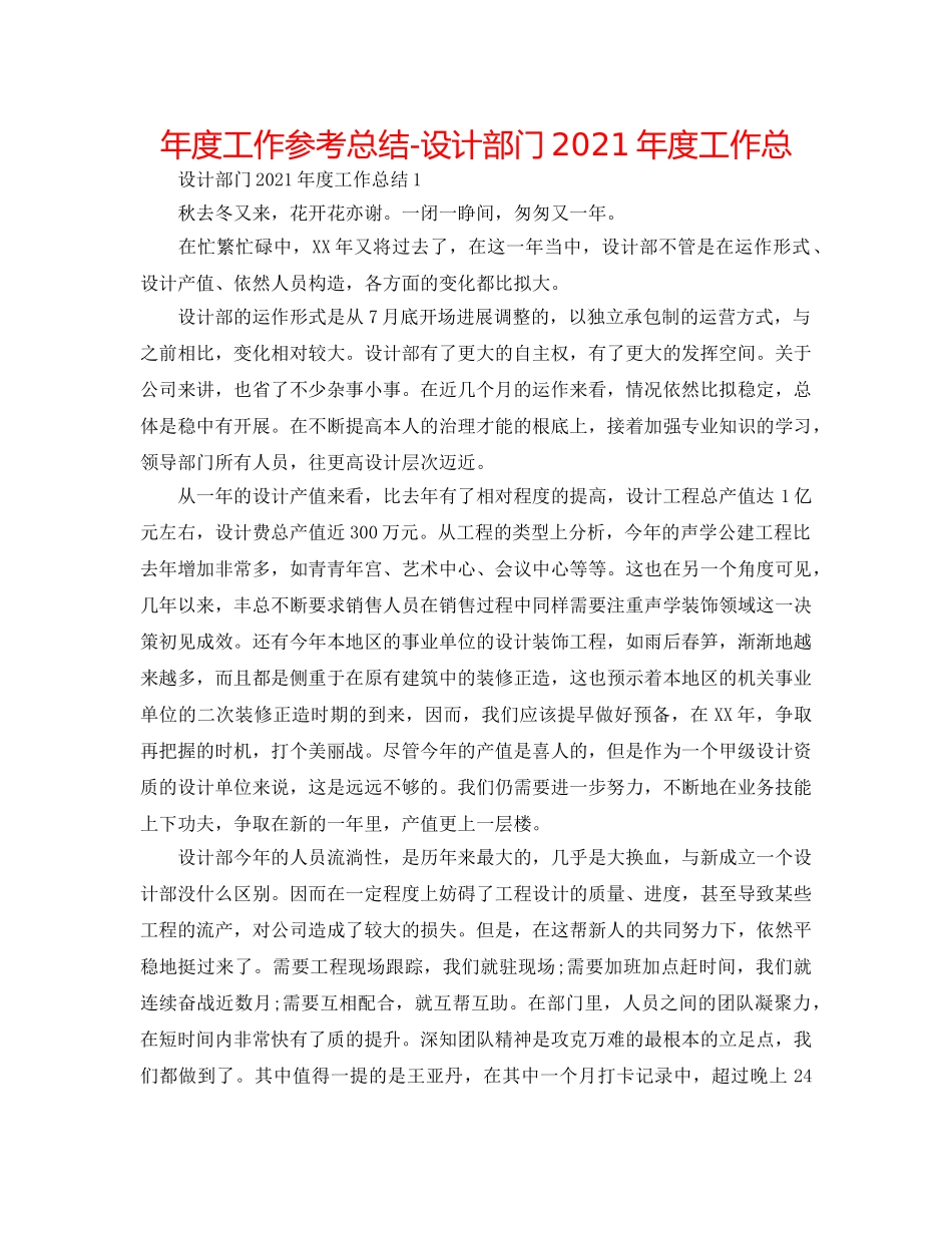 年度工作参考总结-设计部门2024年度工作总 _第1页