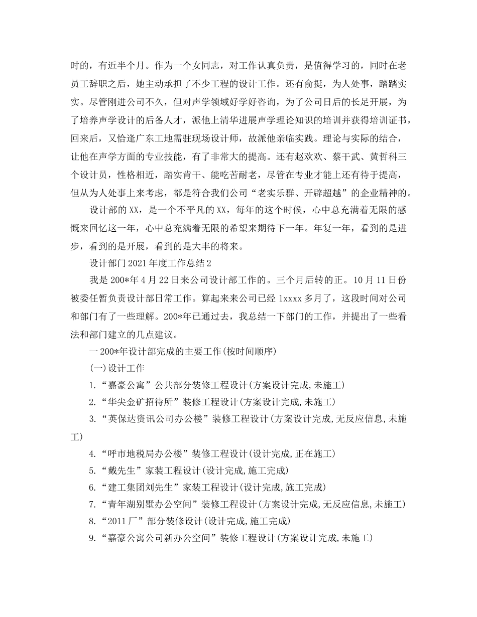 年度工作参考总结-设计部门2024年度工作总 _第2页