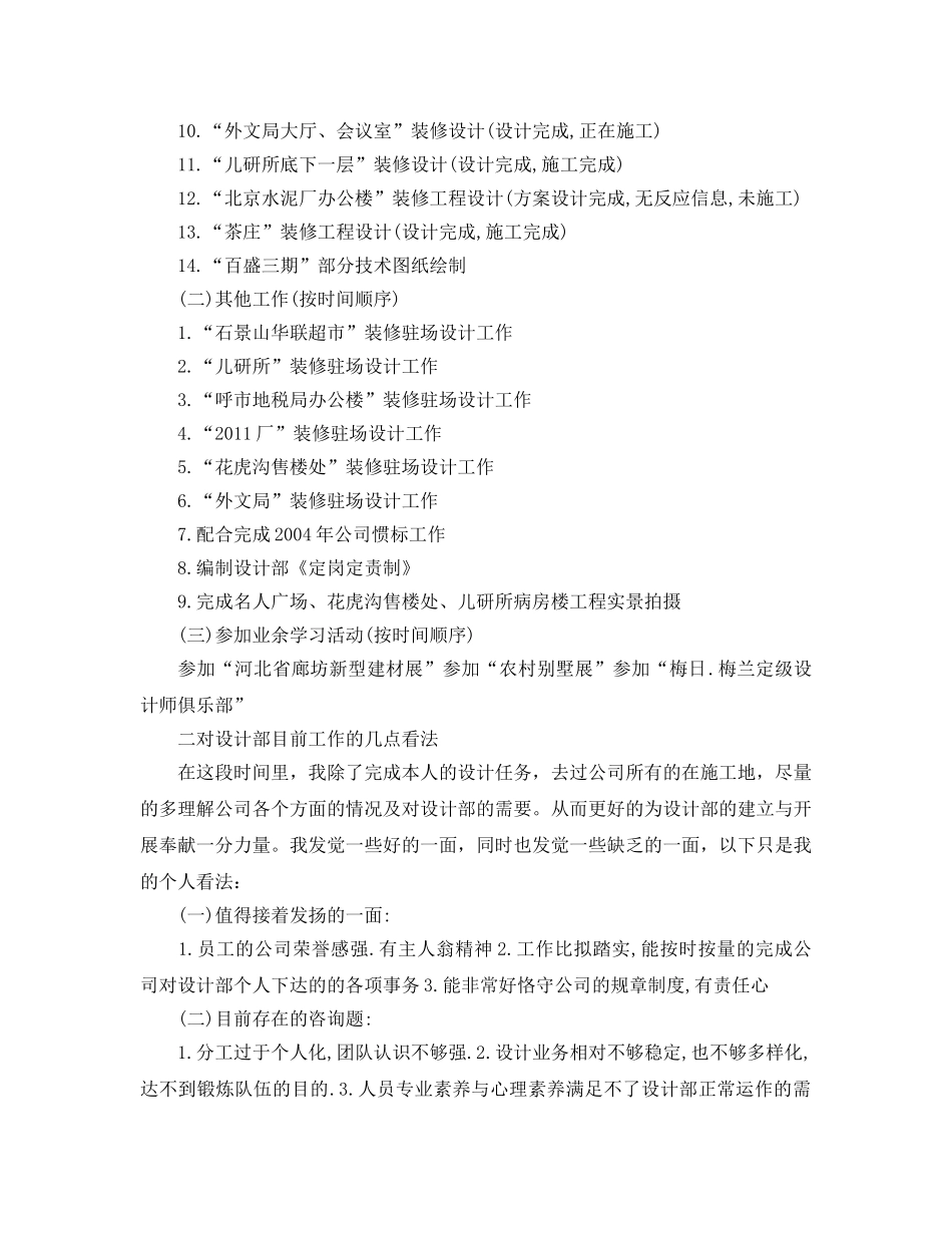 年度工作参考总结-设计部门2024年度工作总 _第3页