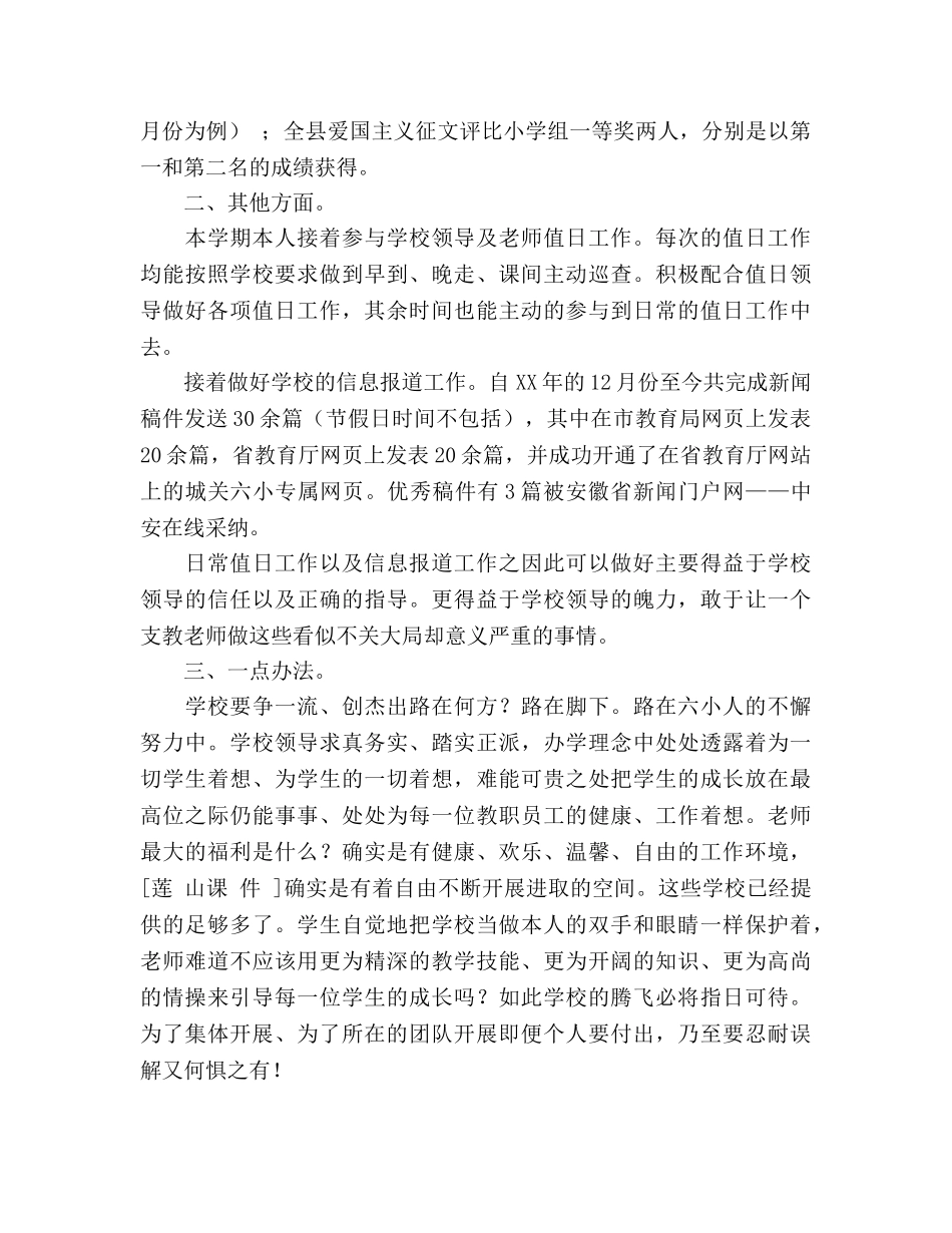 六年级语文教师兼班主任工作参考总结_0 _第2页