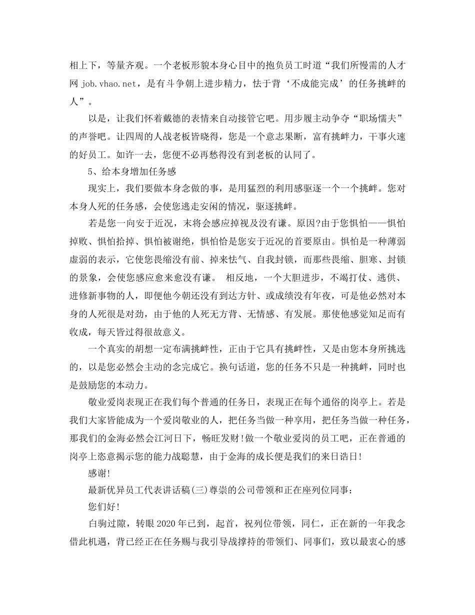 项目副经理的竞聘演讲稿范文 _第2页