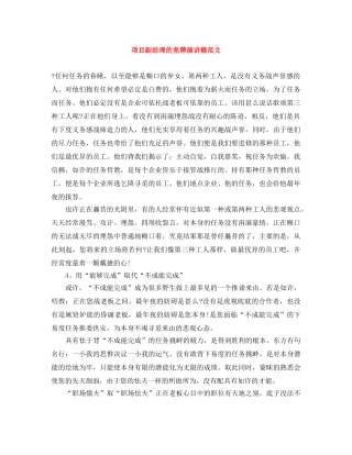 项目副经理的竞聘演讲稿范文 