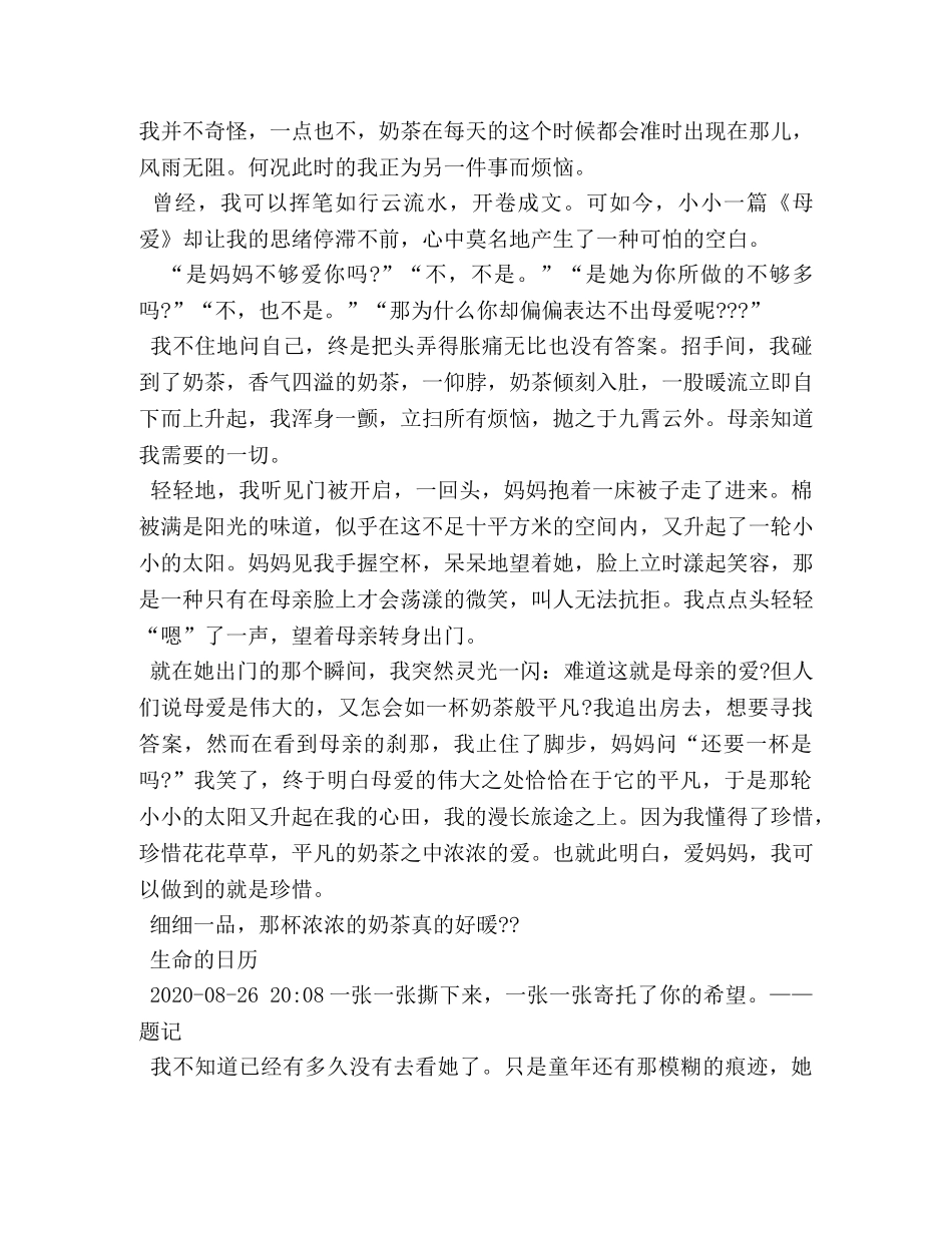 记事类作文 _第3页