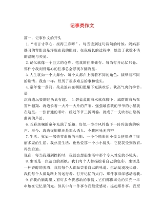 记事类作文 