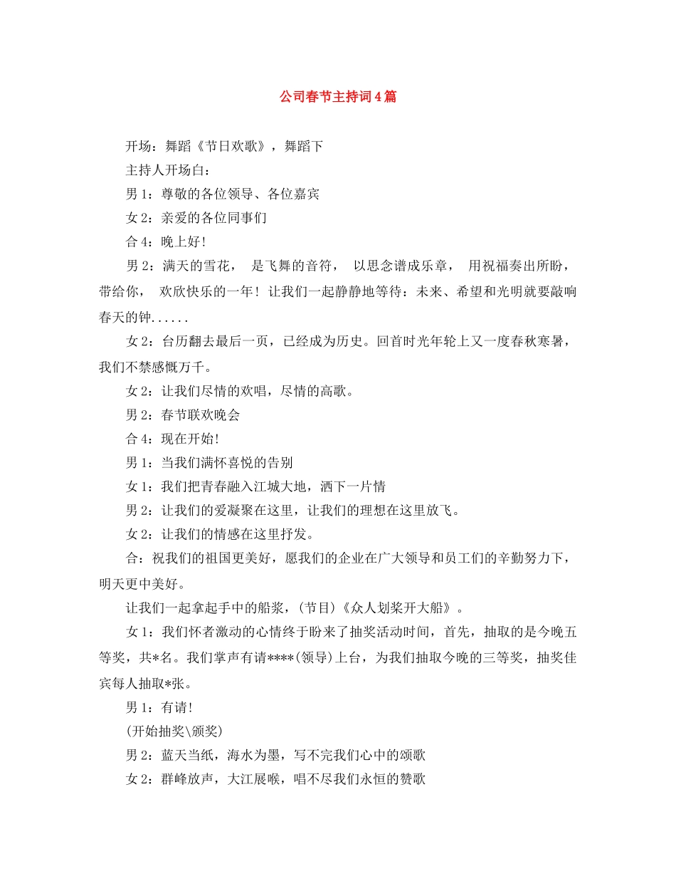 公司春节主持词4篇 _第1页