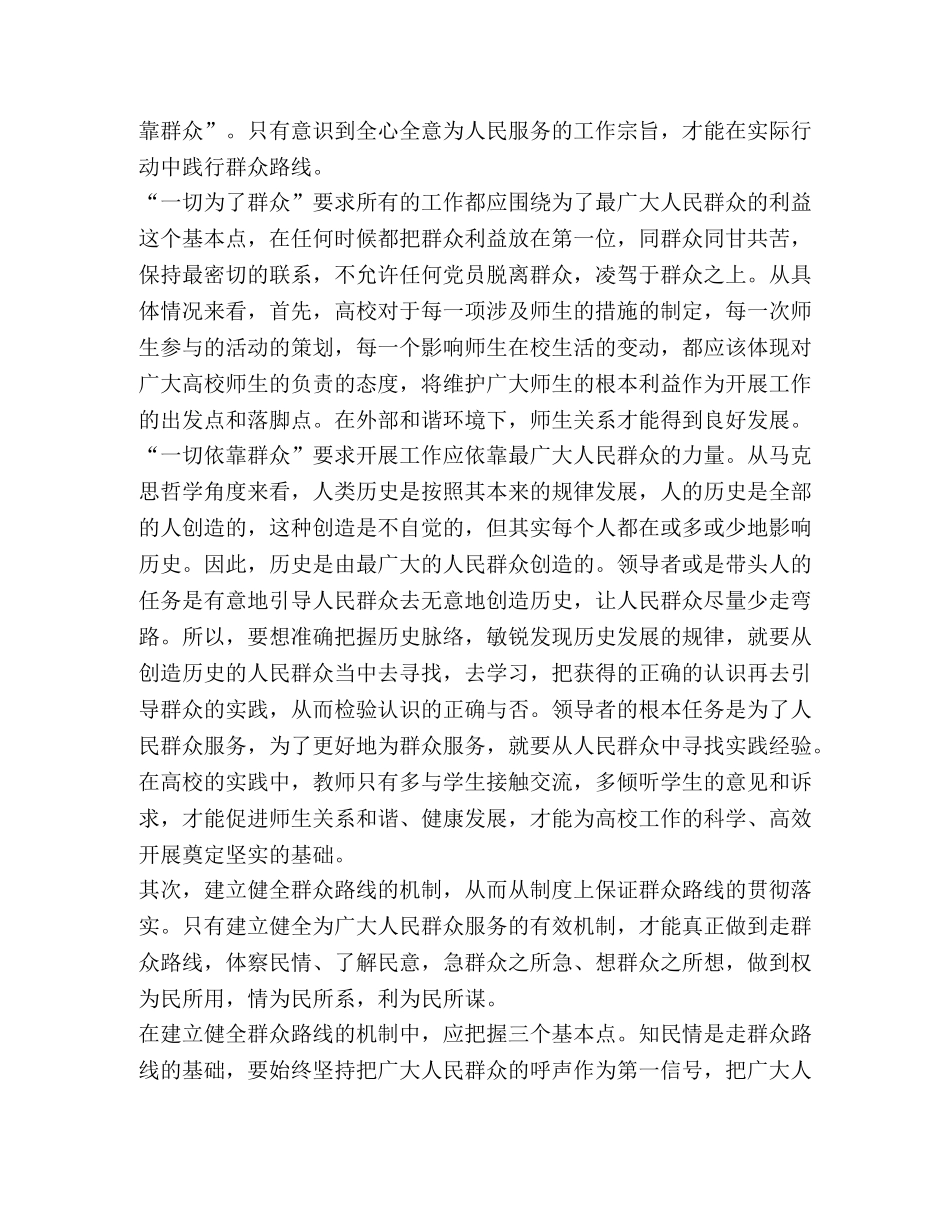 就师生关系浅谈新时期高校如何贯彻党的群众路线 _第2页