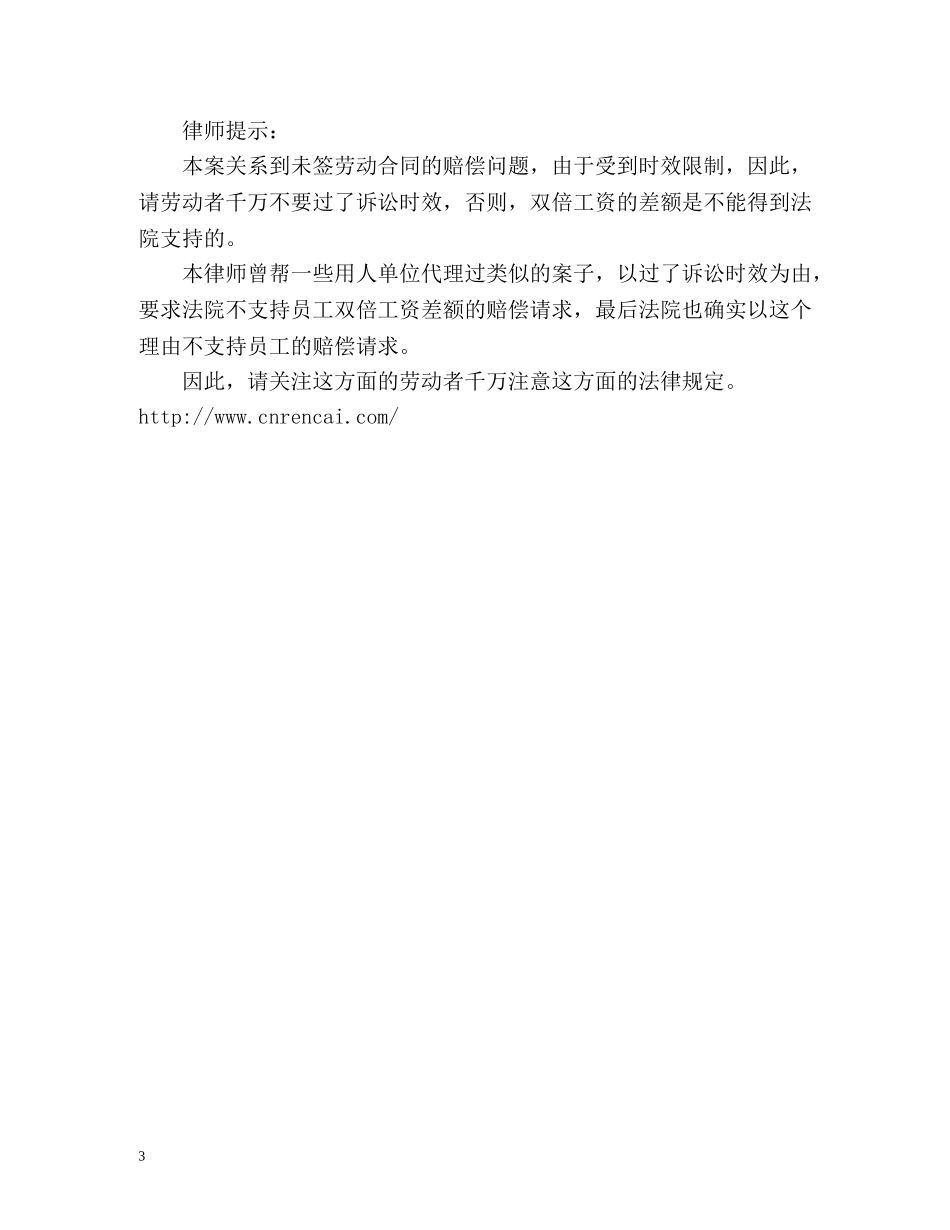 没有解除劳动关系证明，员工可以获得赔偿吗？ _第3页