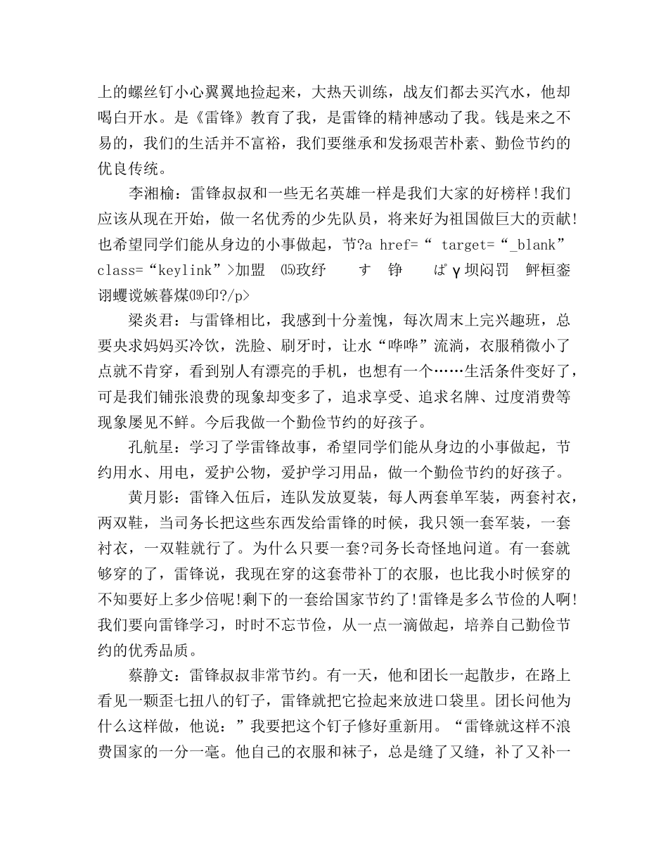 雷锋勤俭节约的故事 _第2页