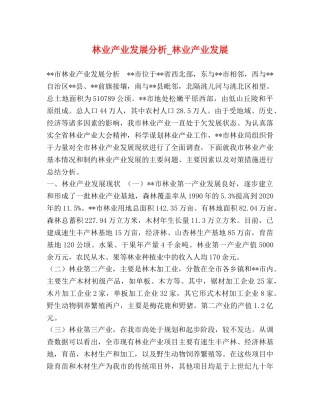 林业产业发展分析_林业产业发展 