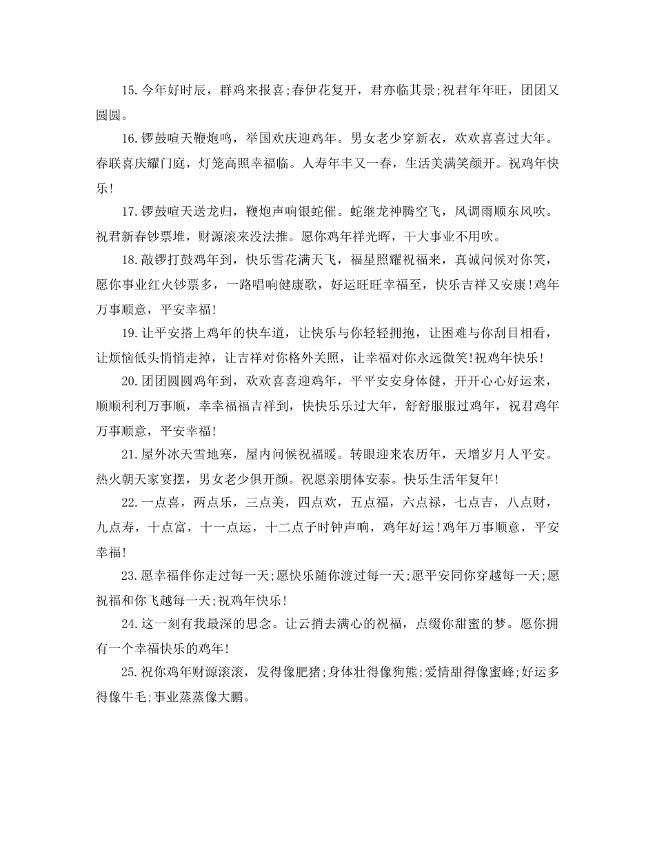 鸡年新年的祝贺词 _第2页