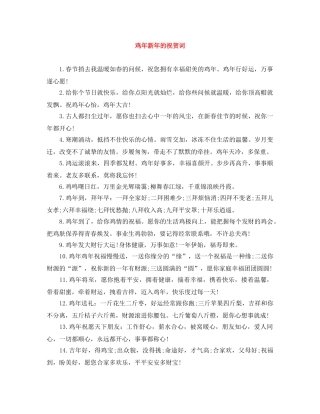 鸡年新年的祝贺词 