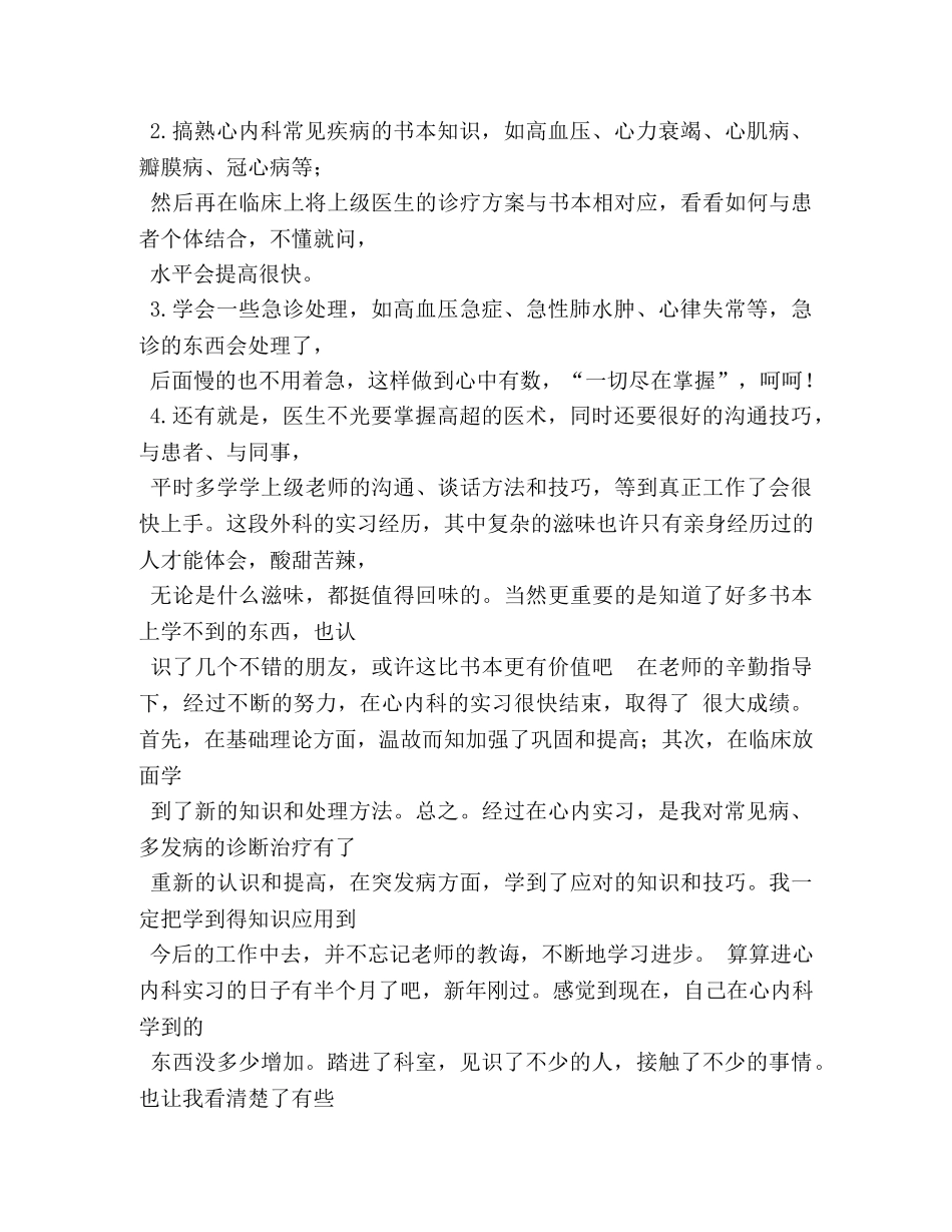 肿瘤科护士自我评价 _第2页
