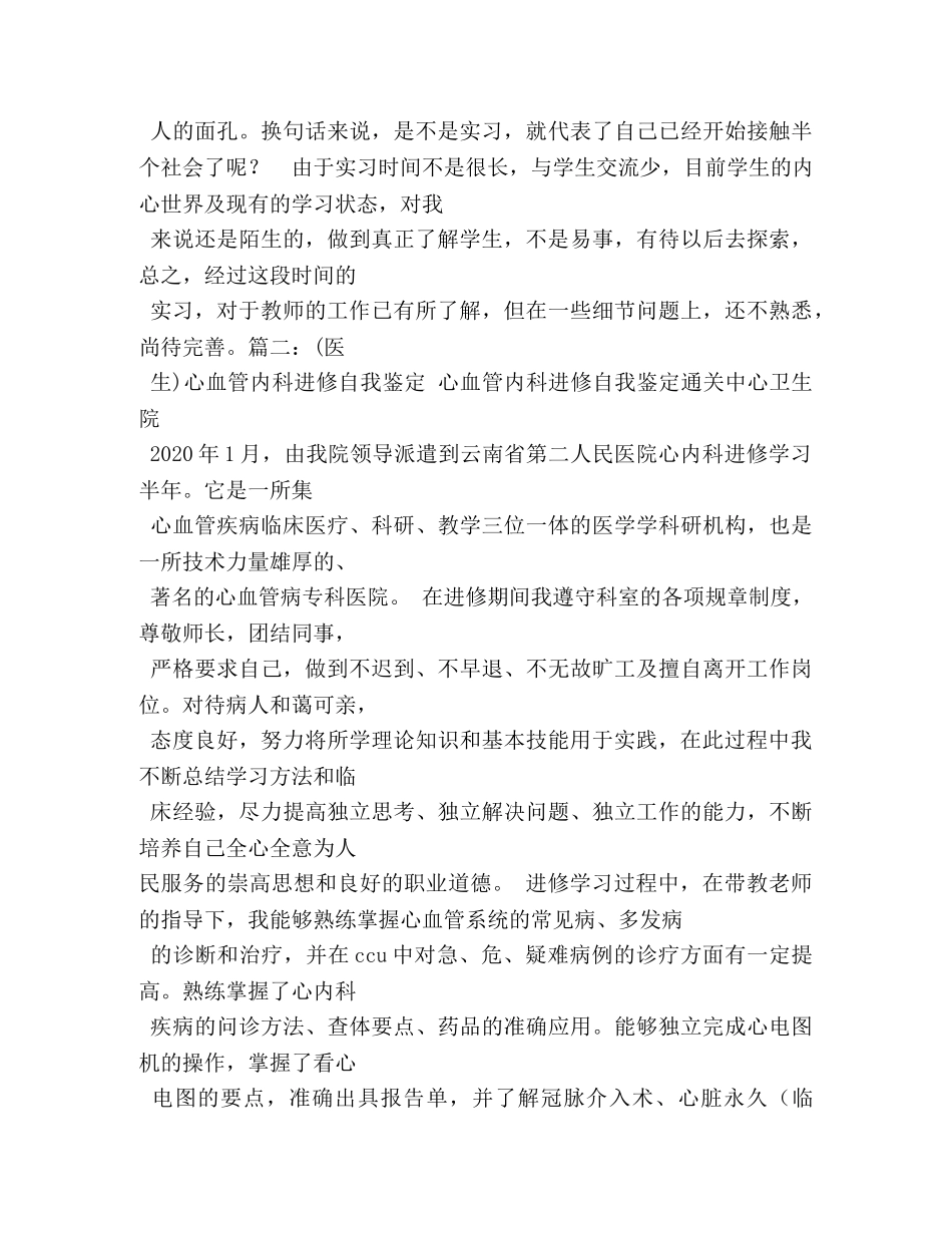 肿瘤科护士自我评价 _第3页