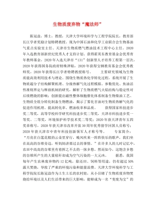 生物质废弃物“魔法师” 