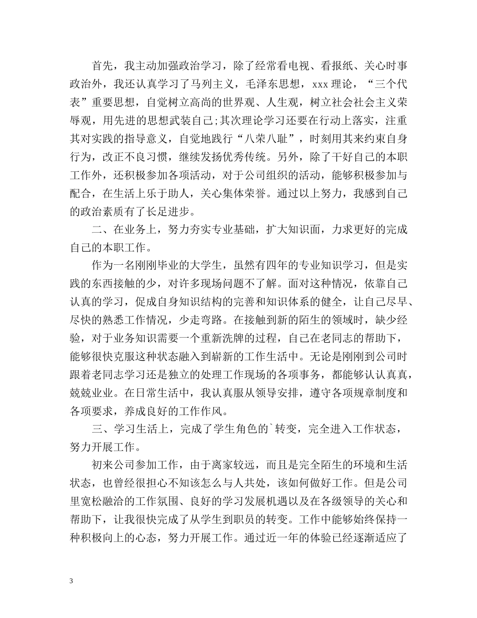 工作转正定级自我鉴定 (2) _第3页